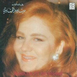 Cover of Ne'Mat El Nesyan
