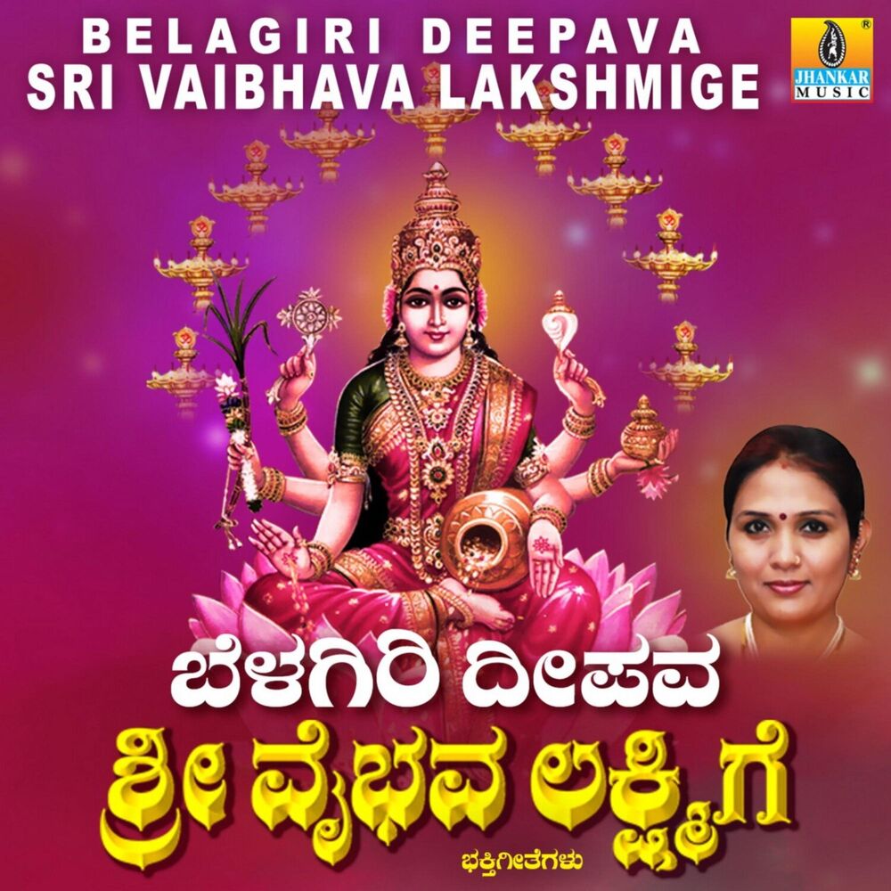 Picture of Belagiri Deepava Sri Vaibhava Lakshmige