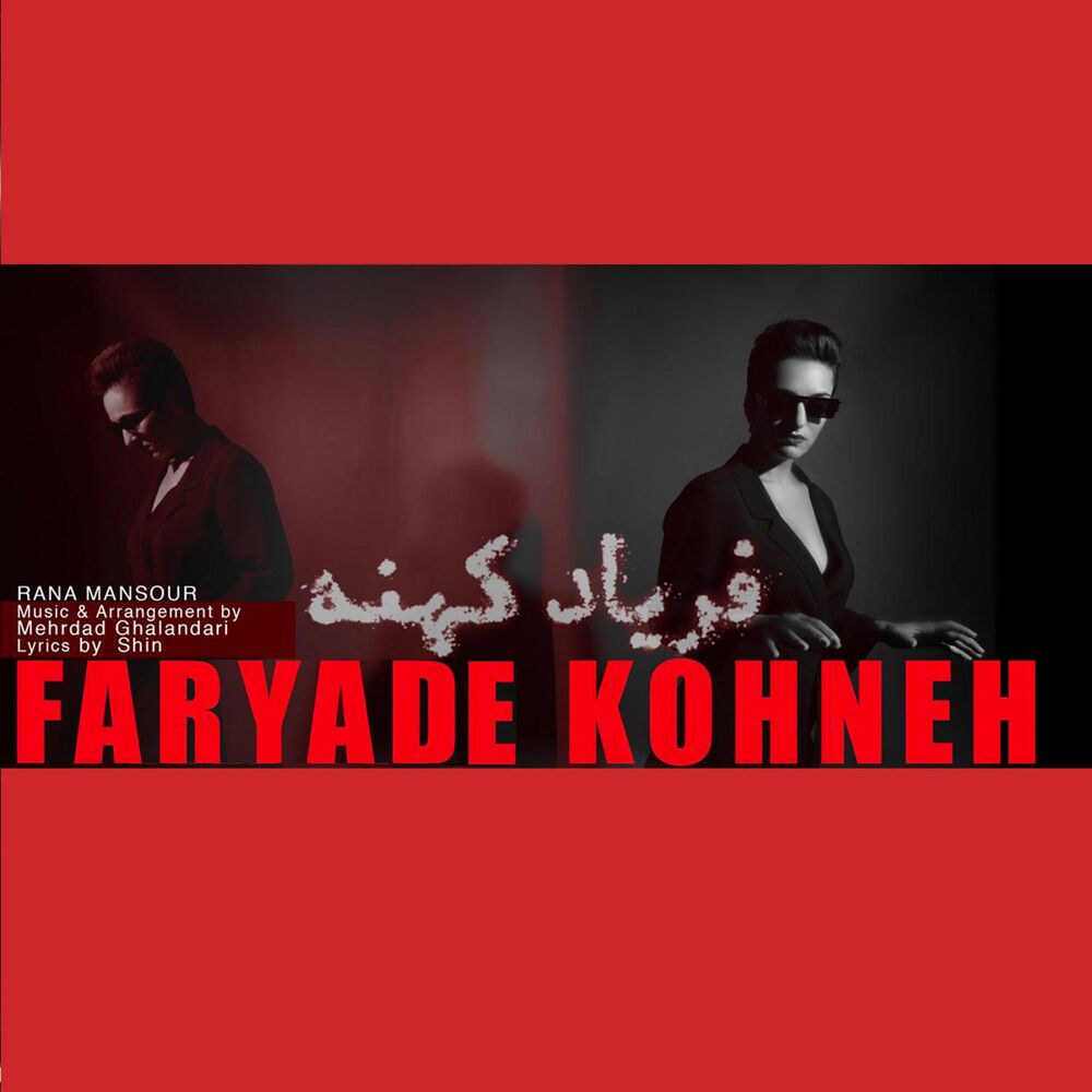 Picture of Faryade Kohneh