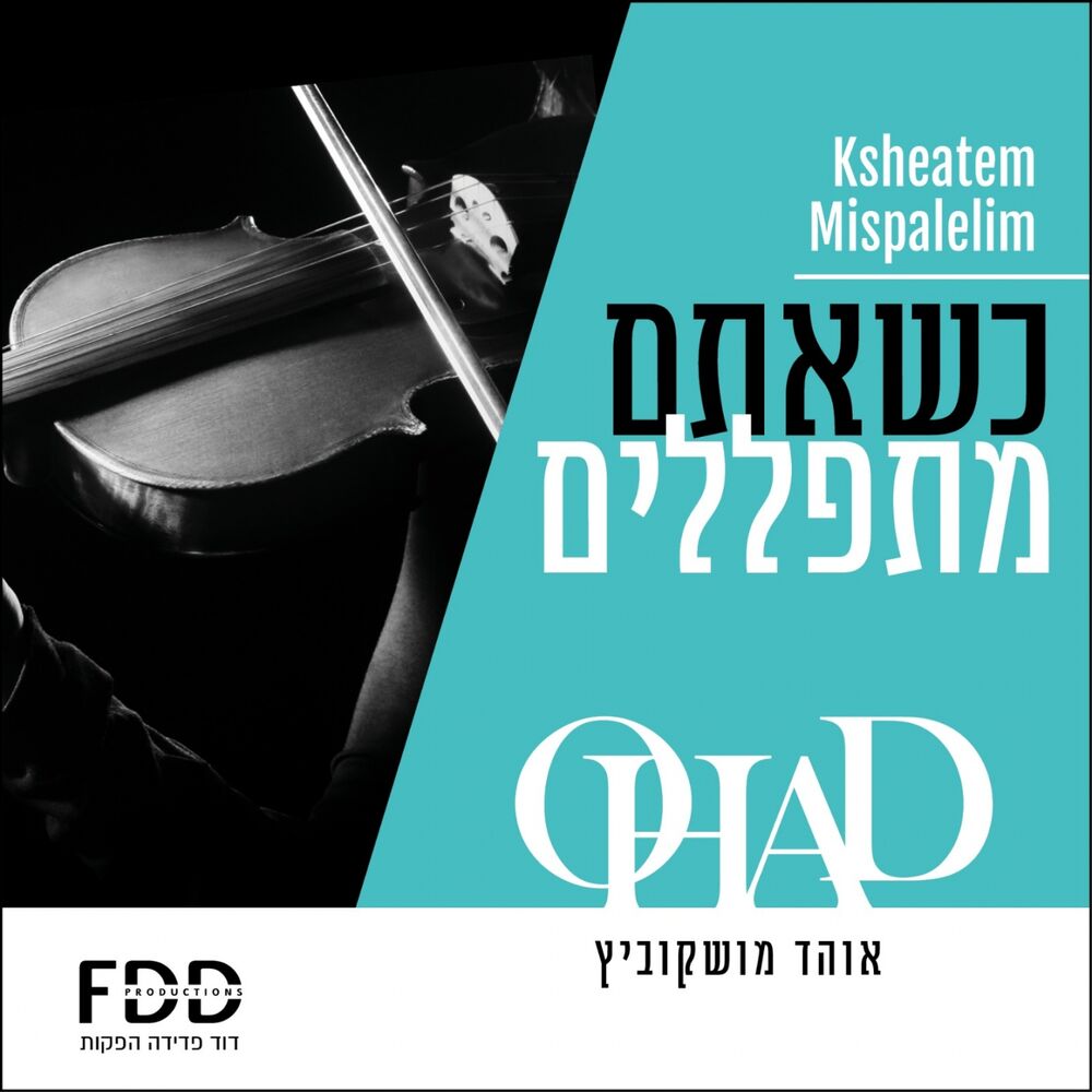 Picture of כשאתם מתפללים