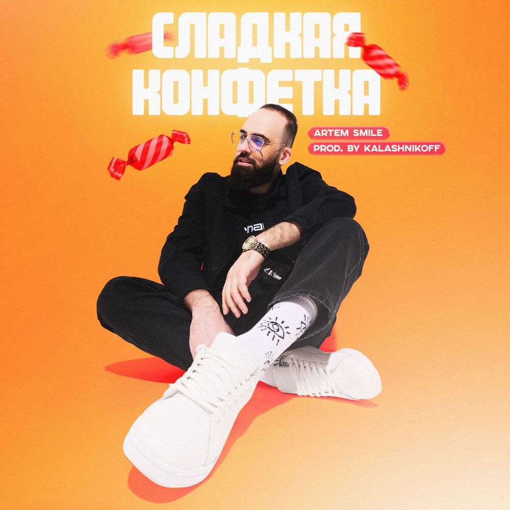 Picture of Сладкая конфетка