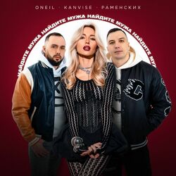 Cover of Найдите мужа