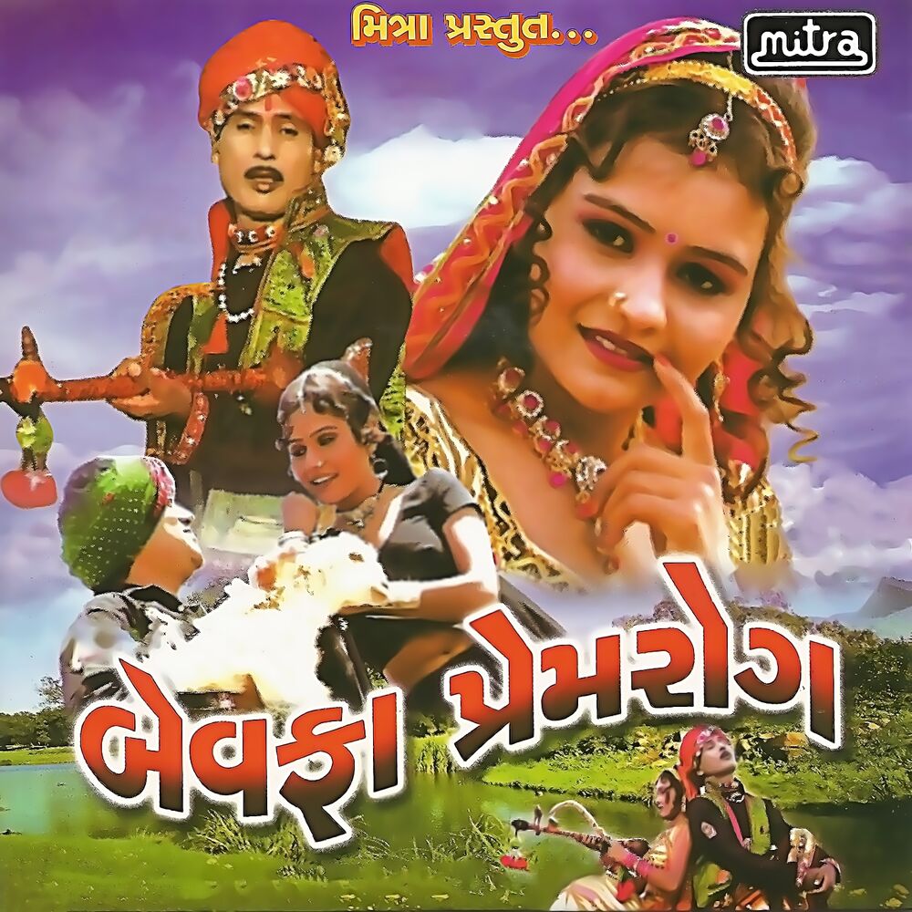 Picture of Bewafa Premrog