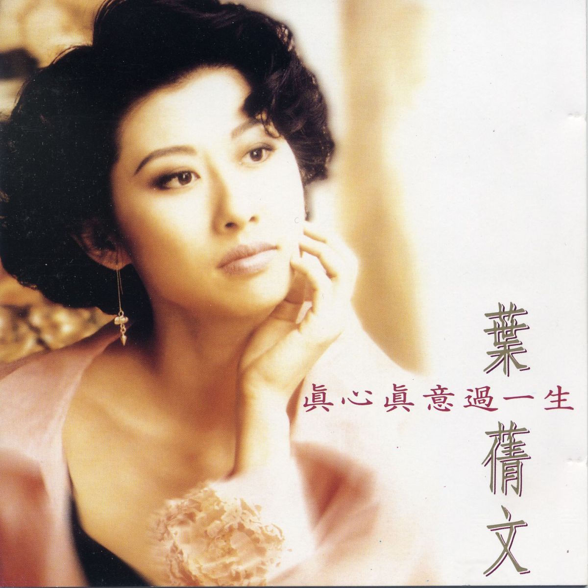 Sally Yeh - True Love For The Whole Life | Deezer