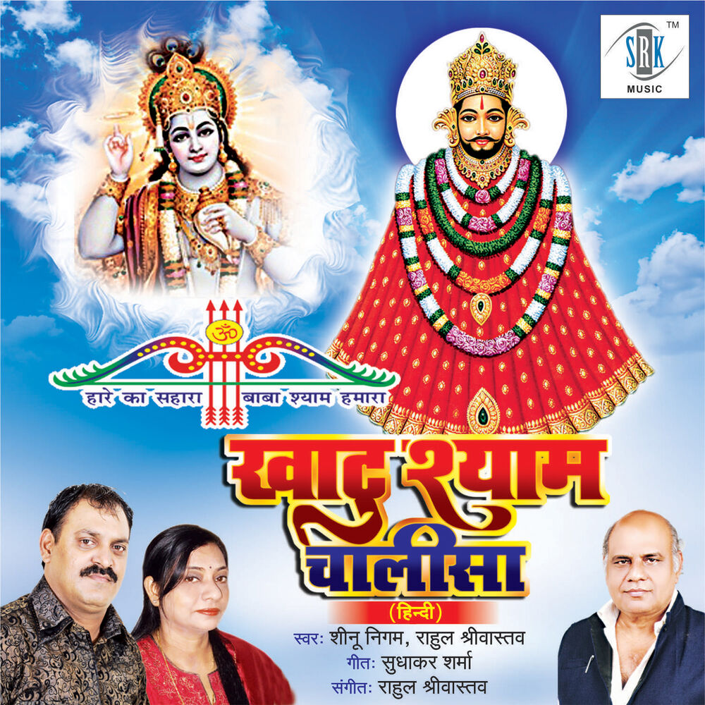 Picture of Khatu Shyam Chalisa