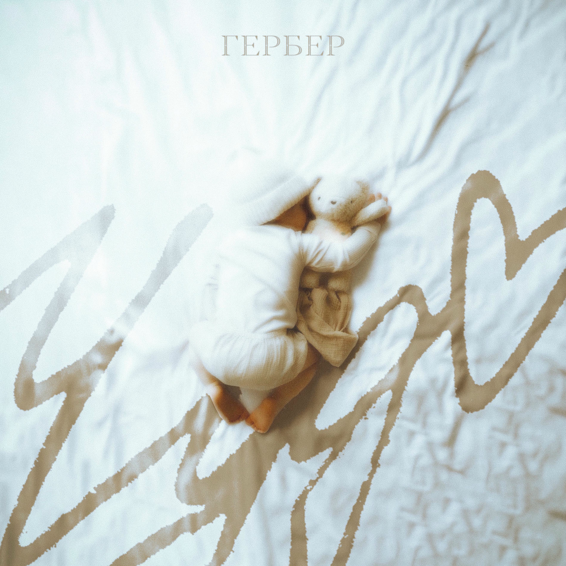 Album cover of Чудо