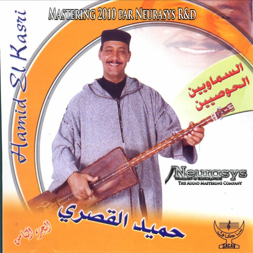 Picture of Soirées Gnawa Neurasys Remaster, Vol. 8