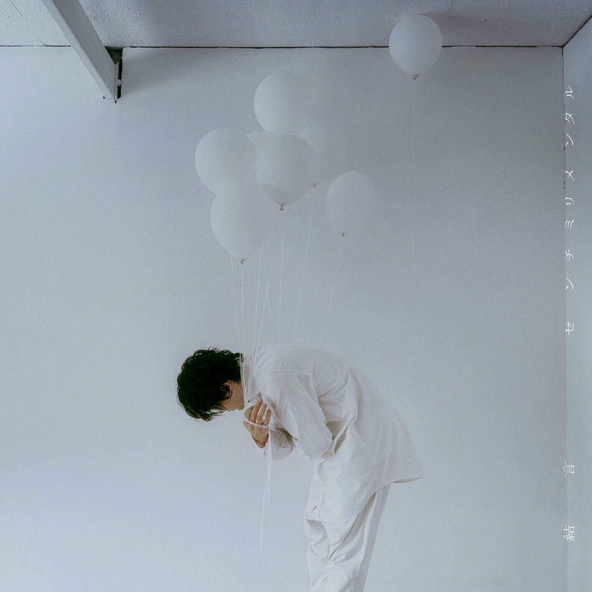 Album cover of Yuigon