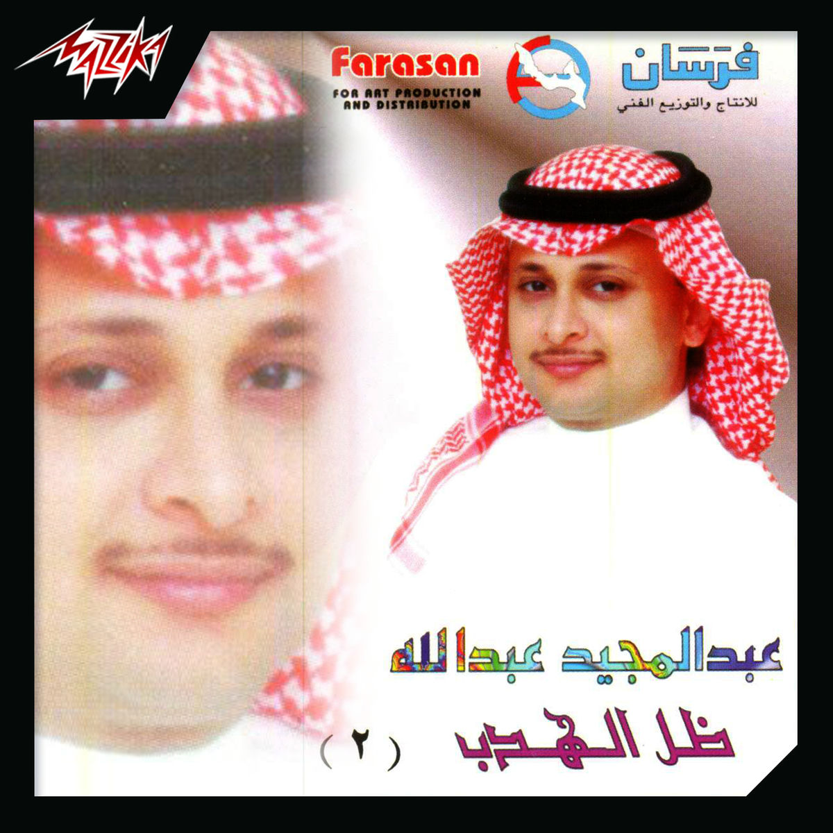 Album cover of Zel El Hadb