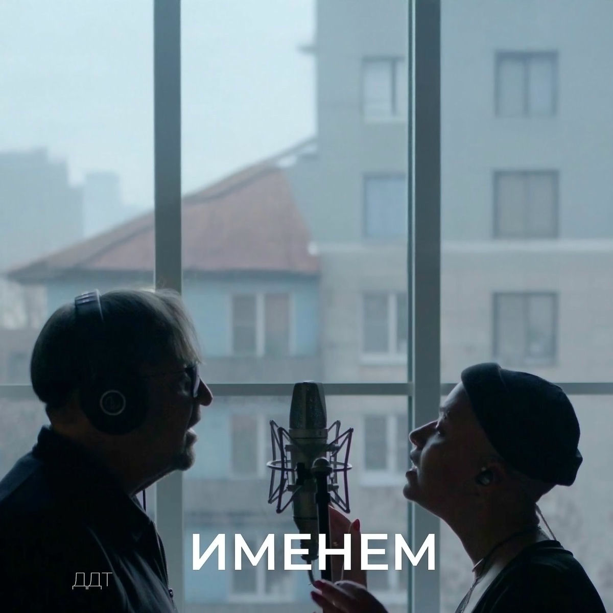 Album cover of Именем