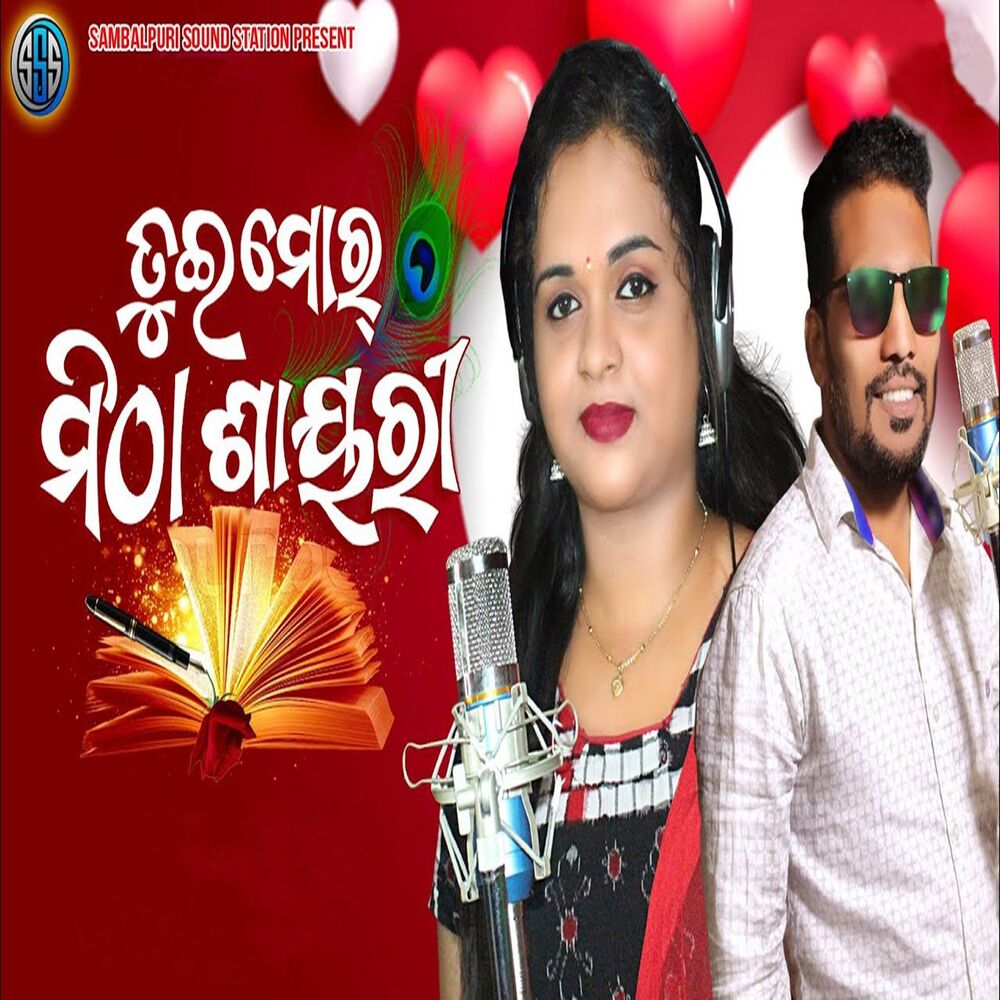 Picture of Tui Mor Mitha Sayari