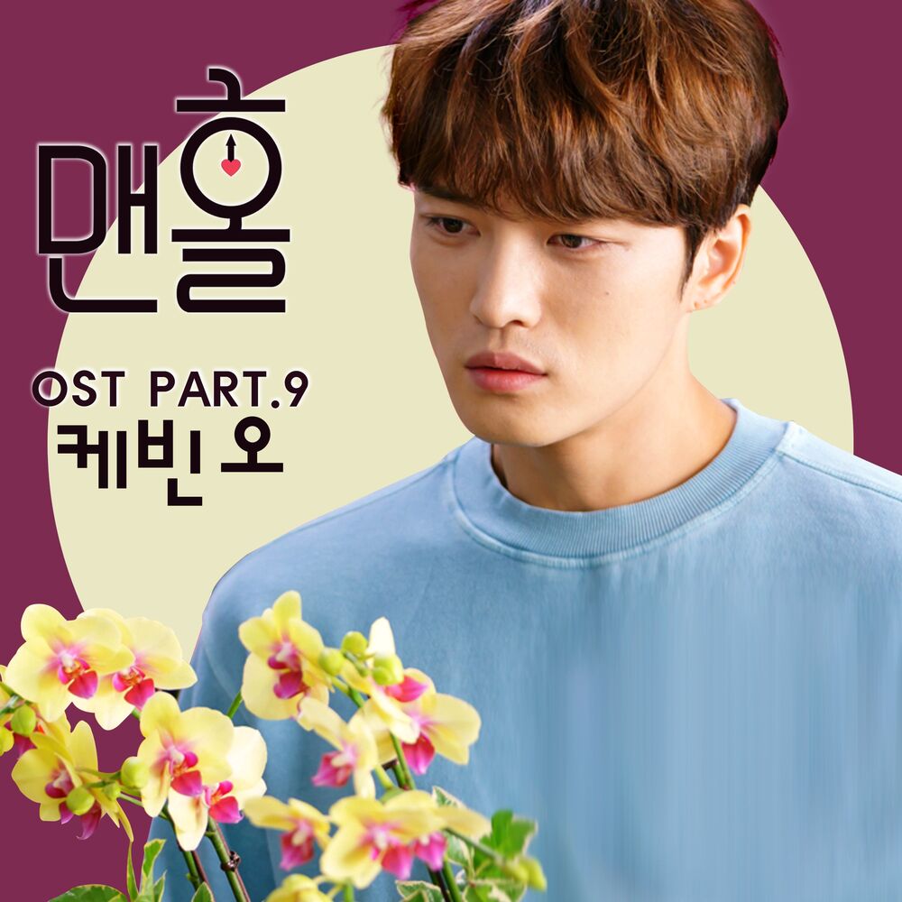 Picture of MANHOLE, Pt. 9 (Original Television Soundtrack)
