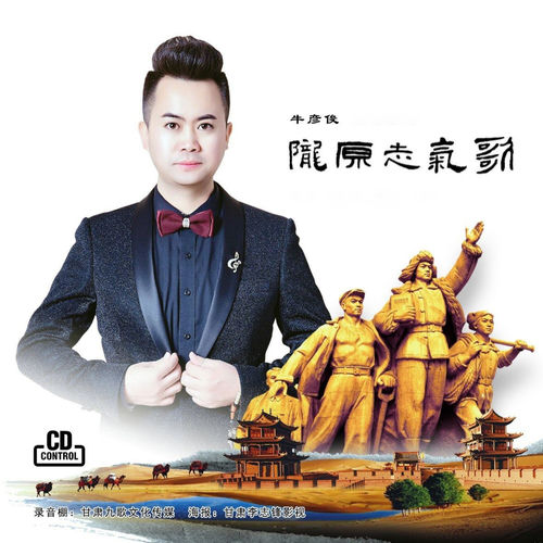 陇原志气歌