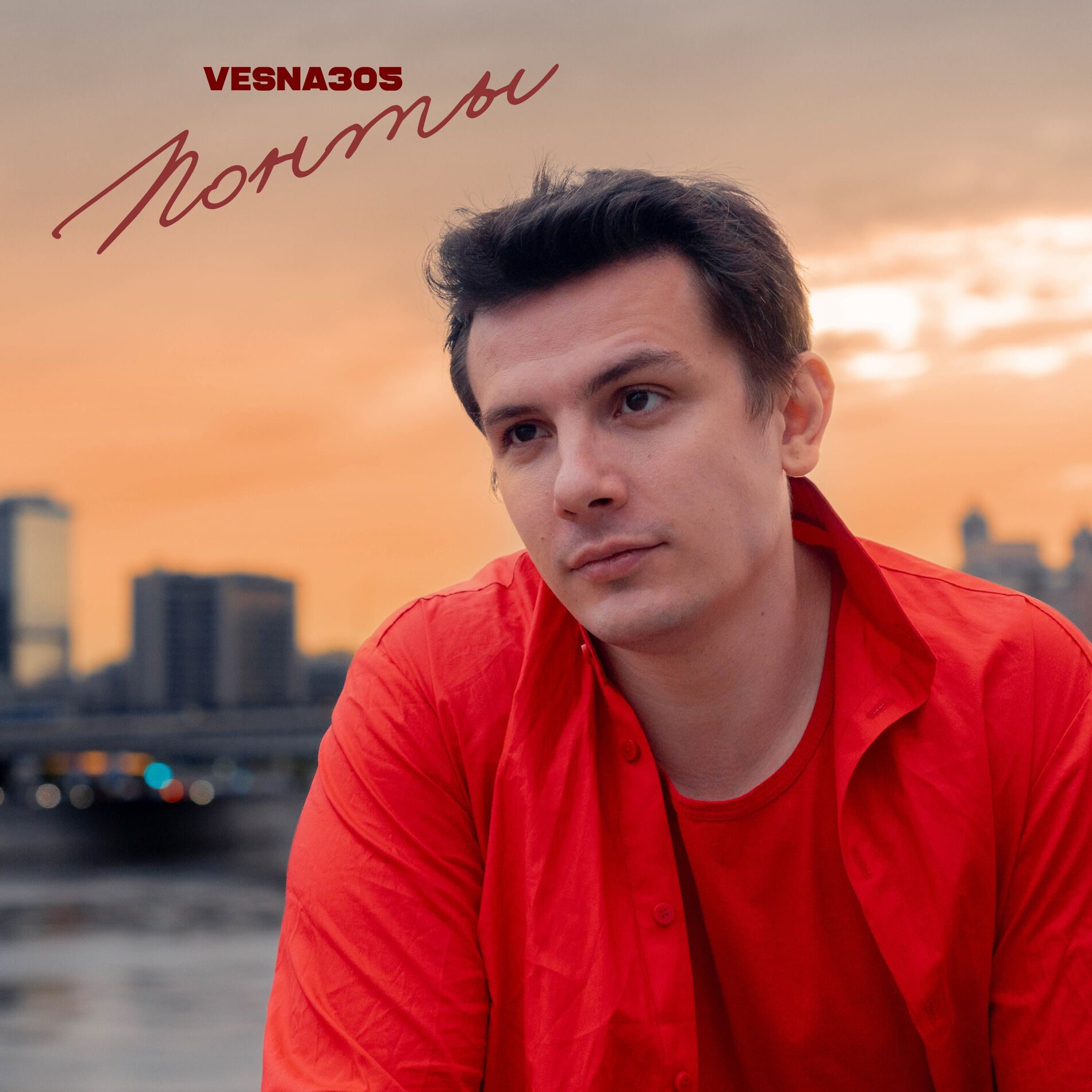 Album cover of ПОНТЫ