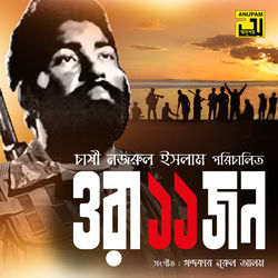Cover of Ora Egaro Jon (Original Motion Picture Soundtrack) by undefined