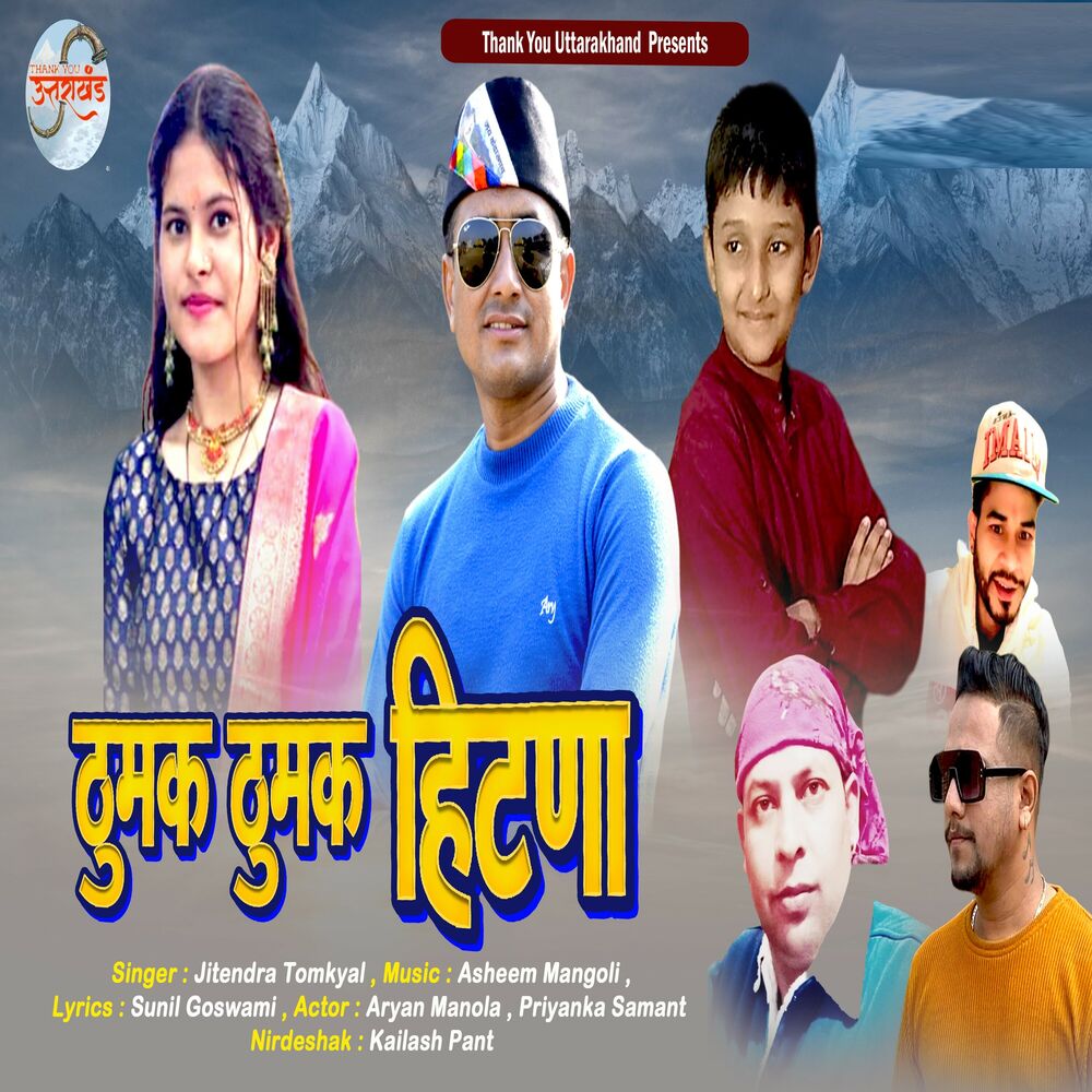 Picture of Thumak Thumak Hitna