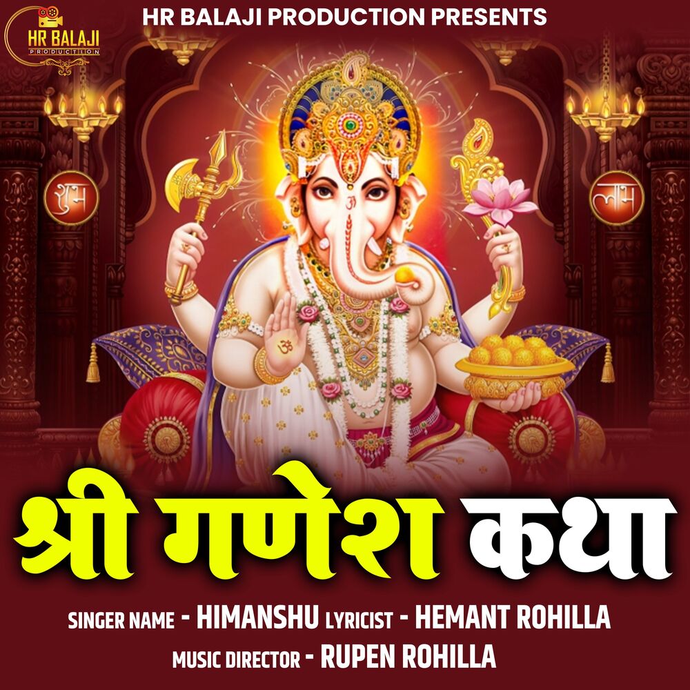 Picture of Shri Ganesh Katha