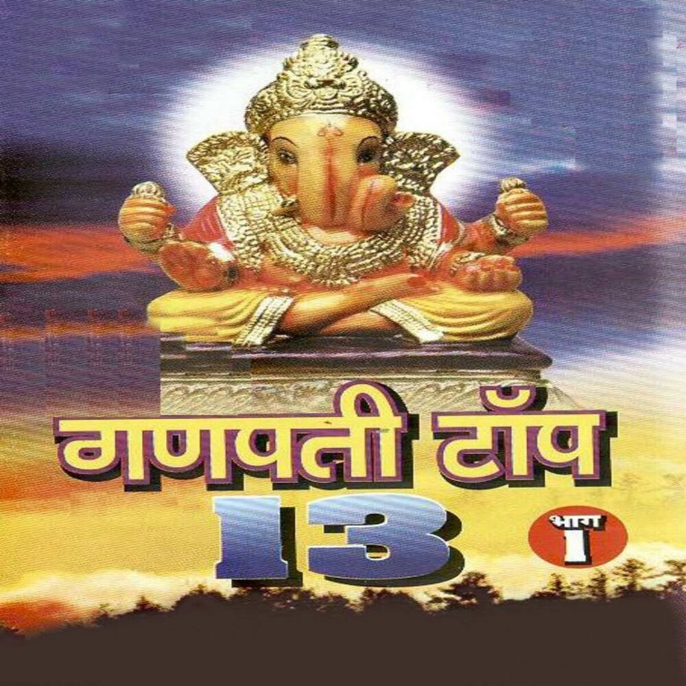 Picture of Ganpati Top 13, Pt. 1