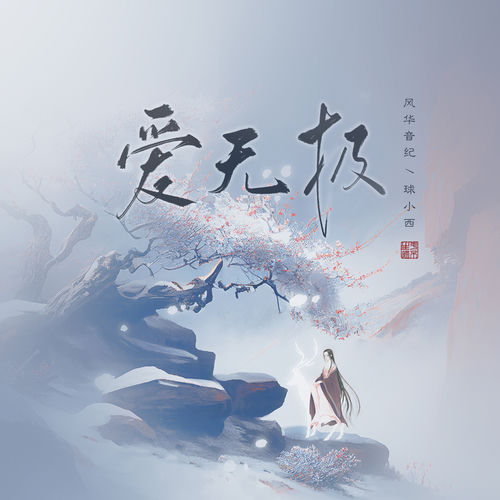 愛無極