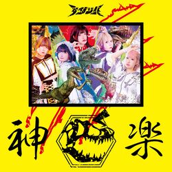 Cover of KAGURA