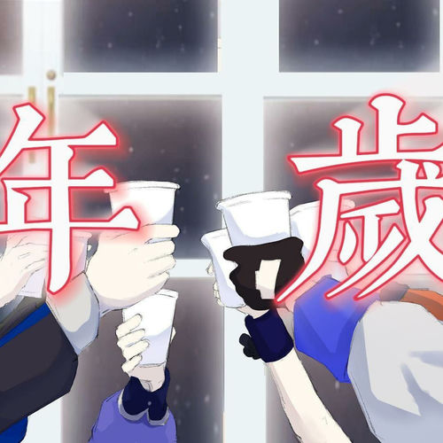 年岁【2024符华&识之律者生日会ED】