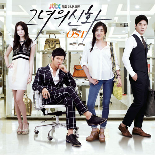 Various Artists - 그녀의 신화 (Original Television Soundtrack