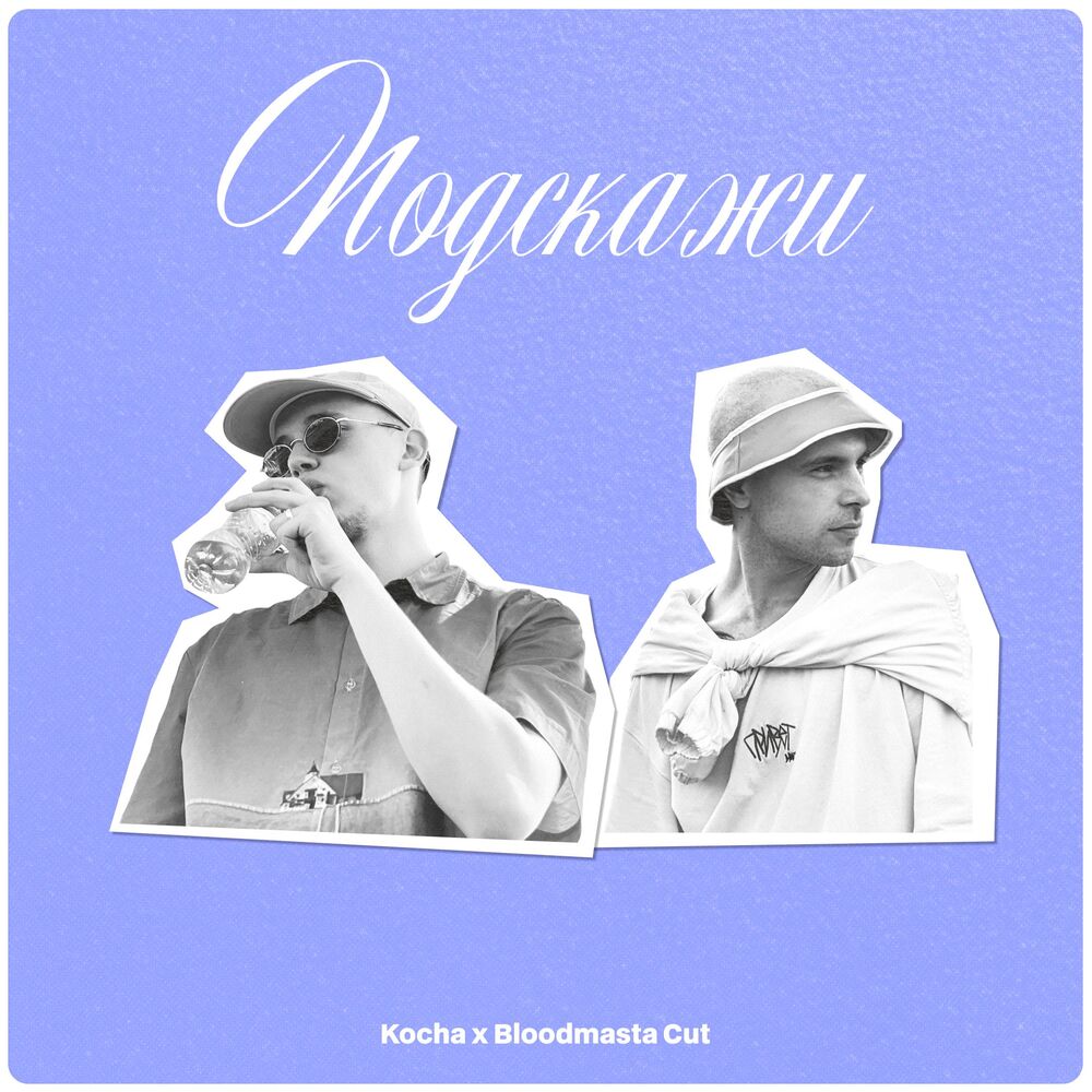 Picture of Подскажи
