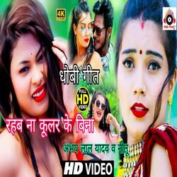 Cover of Rahab Na Koolar Ke Bina
