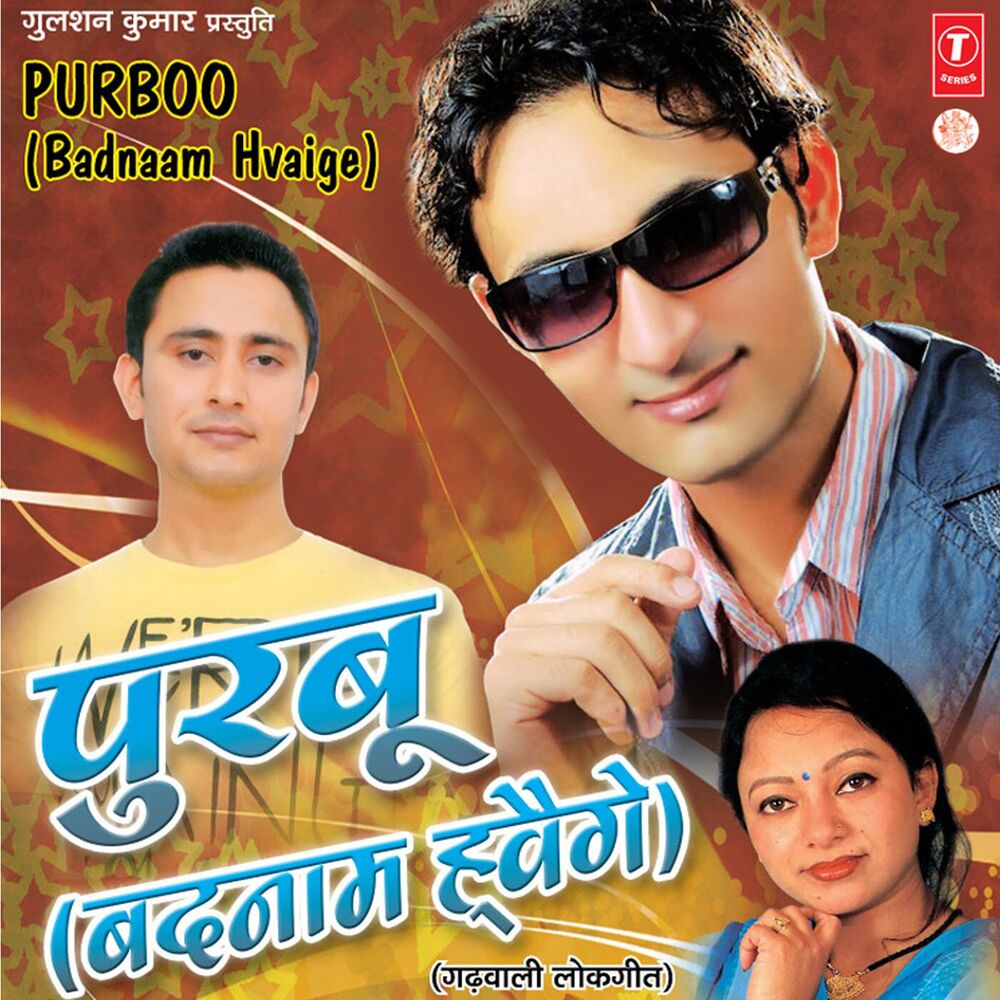 Picture of Purboo Badnaam Hvaige