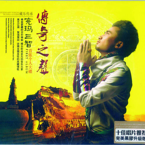 传奇之声