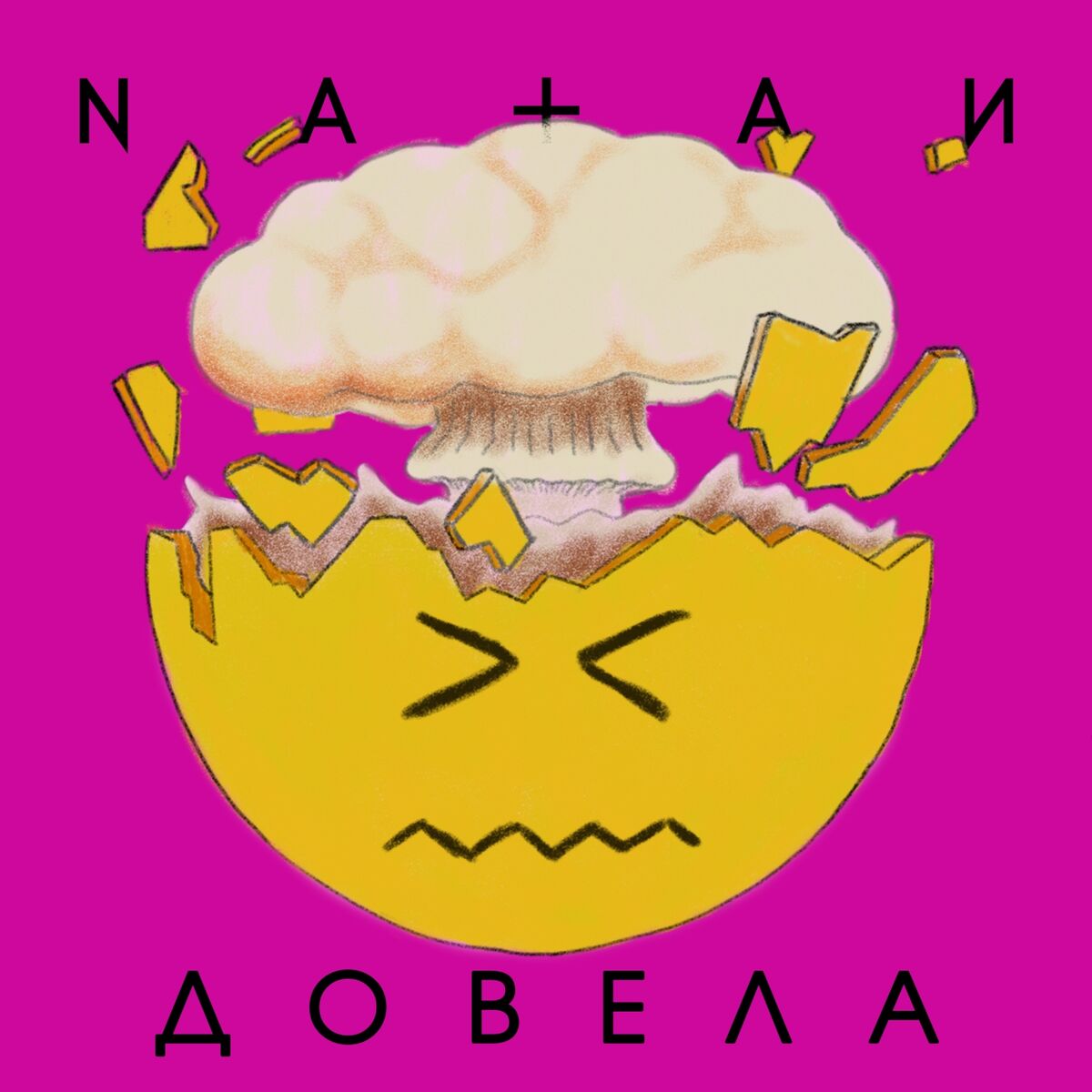 Album cover of Довела