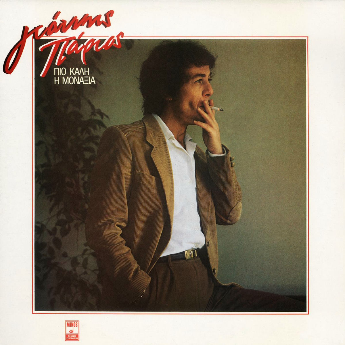 Album cover of S' Agapo