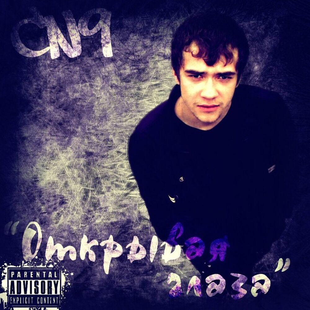 Picture of Открывая глаза (Remastered 2020)