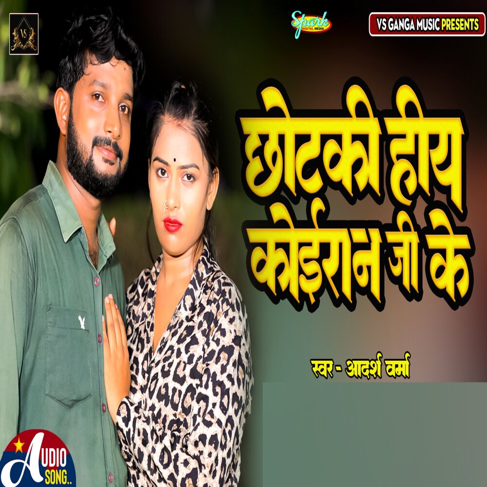Picture of Chhotaki Hiya Koiran Ji Ke