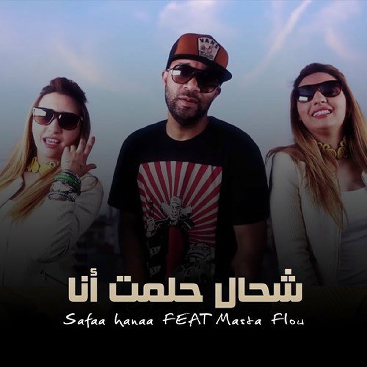 Album cover of شحال حلمت أنا فيت ماستا فلو