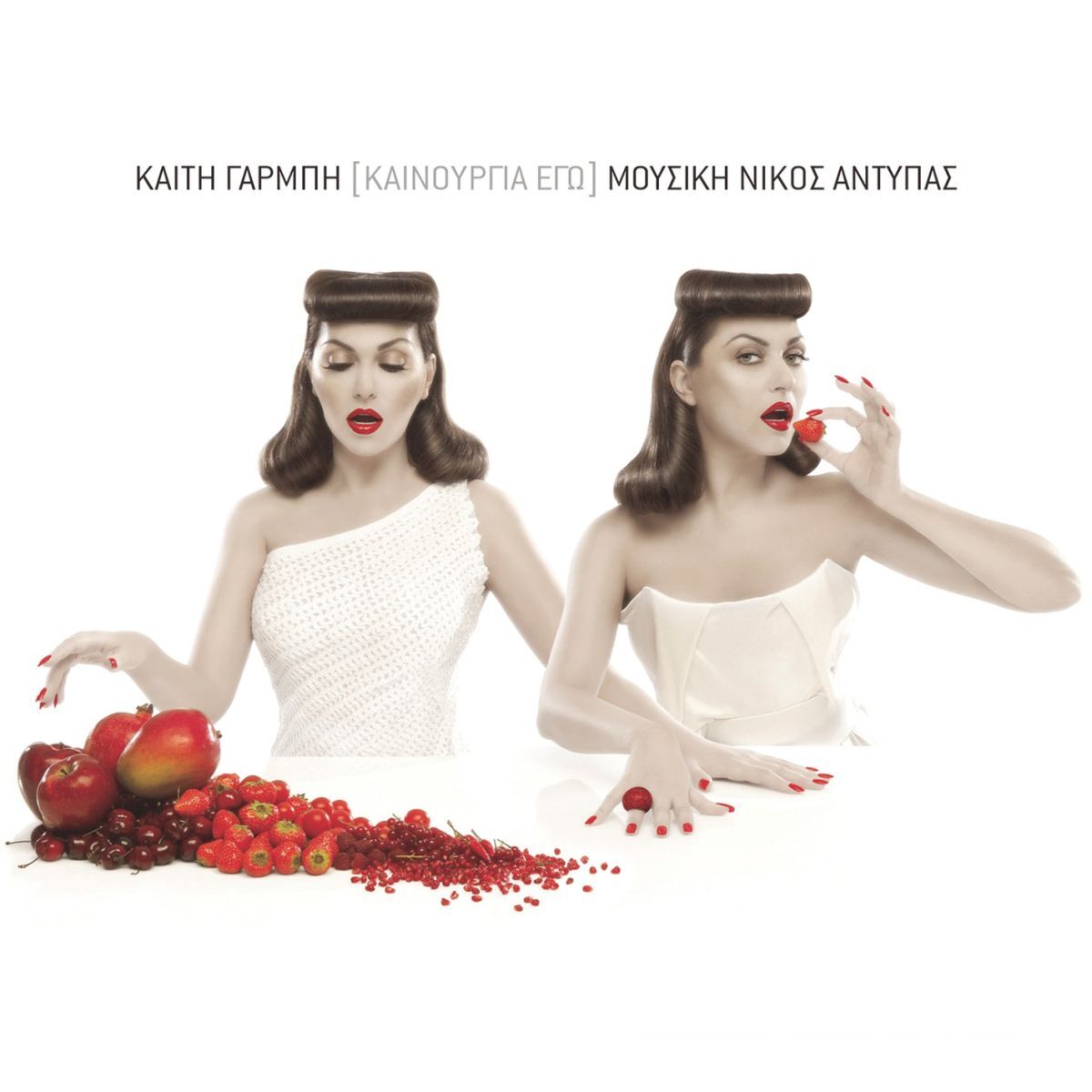 Album cover of Kenourgia Ego