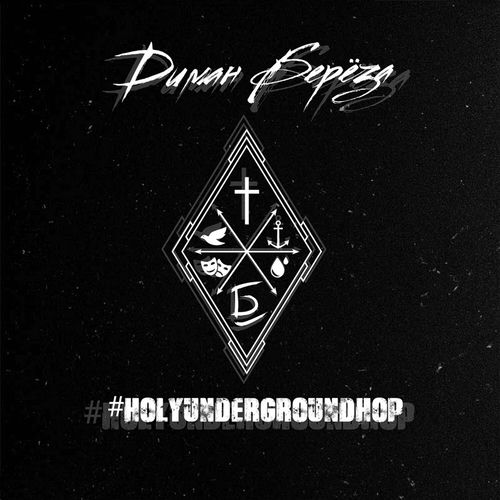 #HOLYUNDERGROUNDHOP (Versacci Prod.)