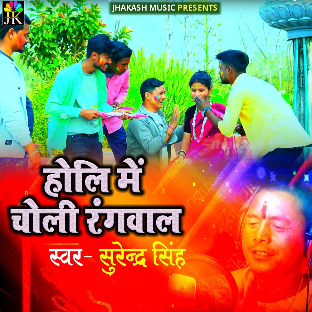Picture of Holi Me Choli Rangwala