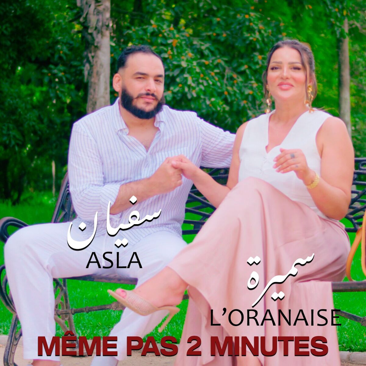 Album cover of Même pas 2 minutes