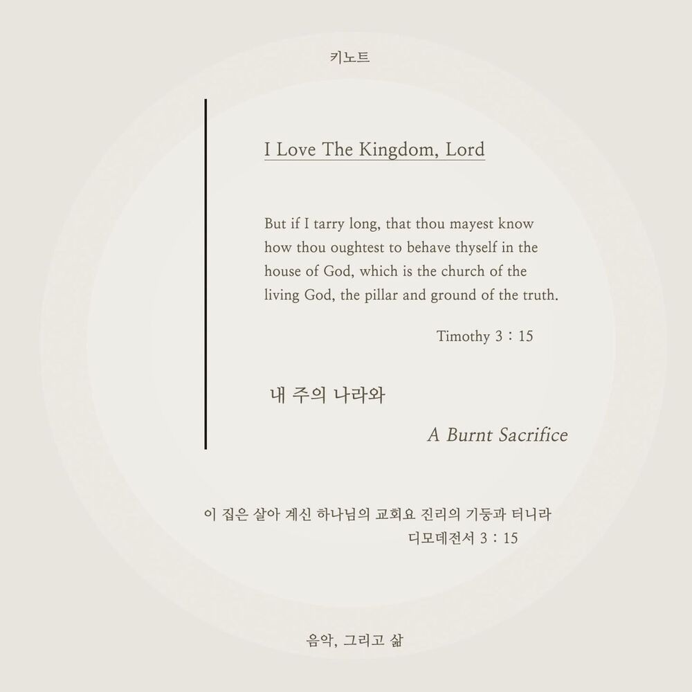 Picture of 내 주의 나라와 I Love the Kingdom, Lord