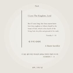 Cover of 내 주의 나라와 I Love the Kingdom, Lord