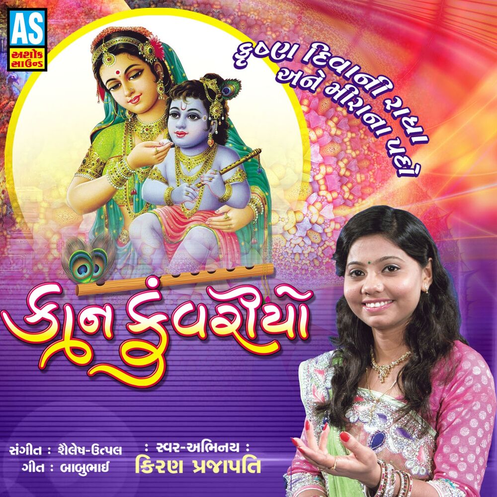 Picture of Kan Kuvariyo (Best Collection of Lord Krishna Songs)