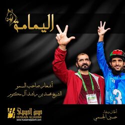 Cover of Al-yamama