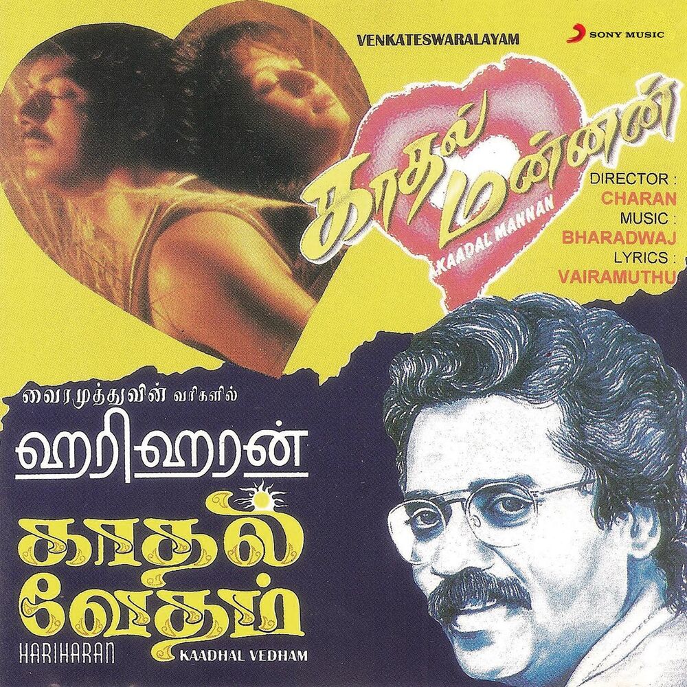 Picture of Kaadal Mannan / Kaadhal Vedham