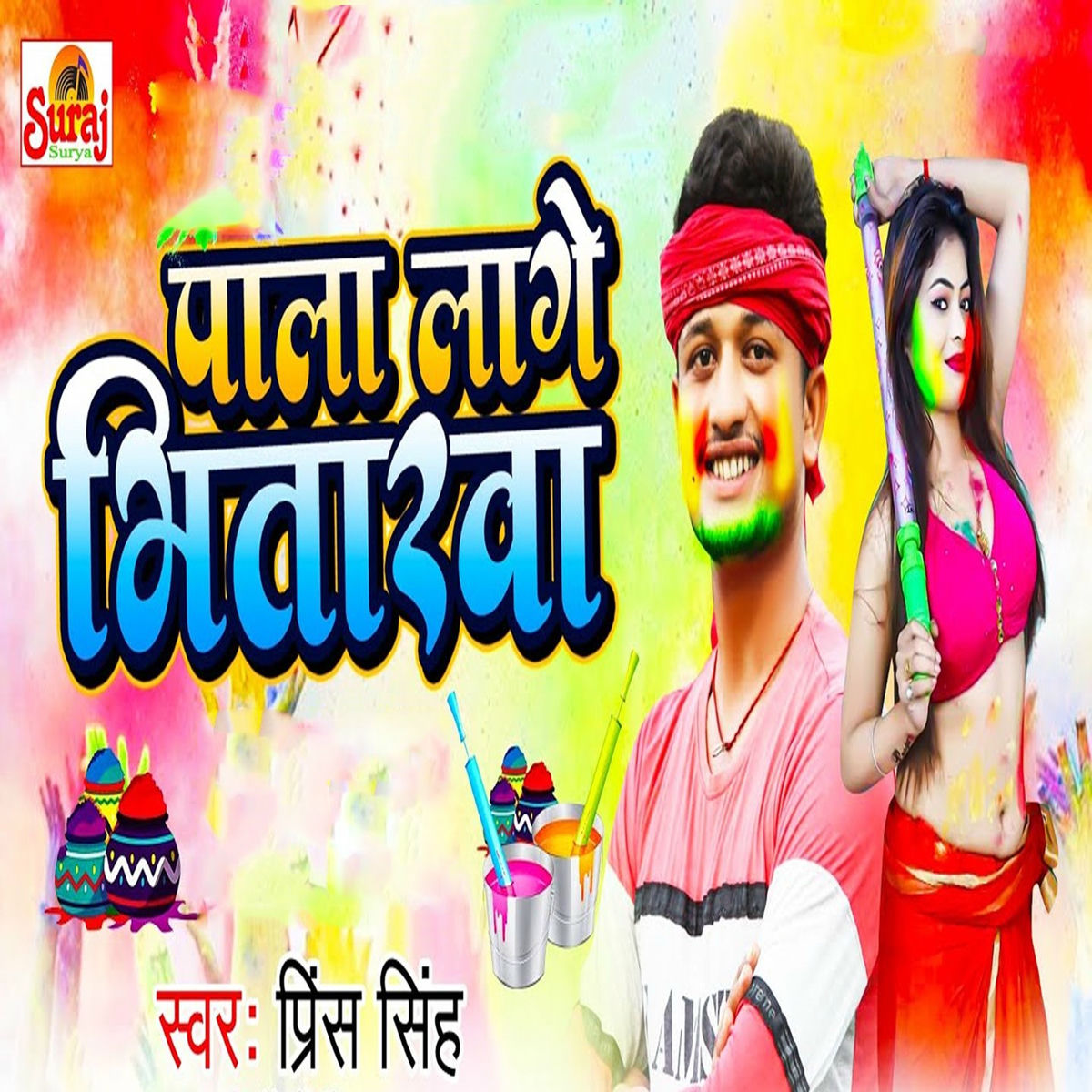 Album cover of Pala Laage Bhitarwa