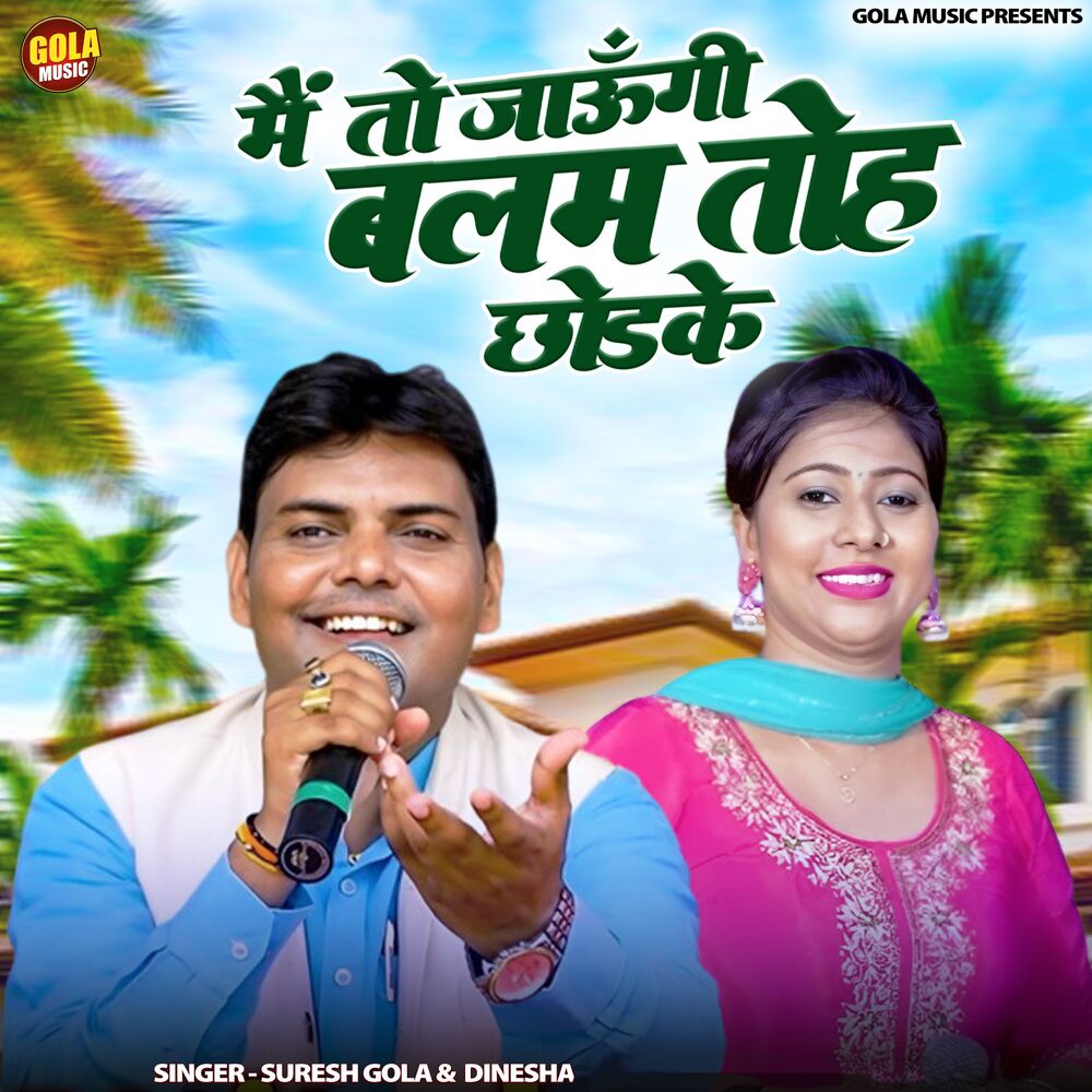 Picture of Main To Jaungi Balam Tohe Chhodke