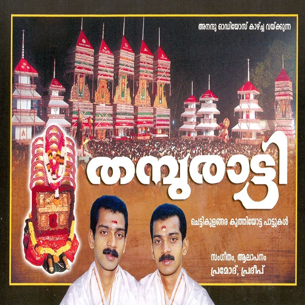 Picture of Thampuratti