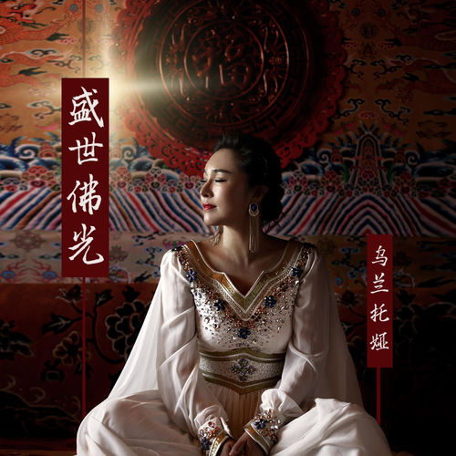 盛世佛光