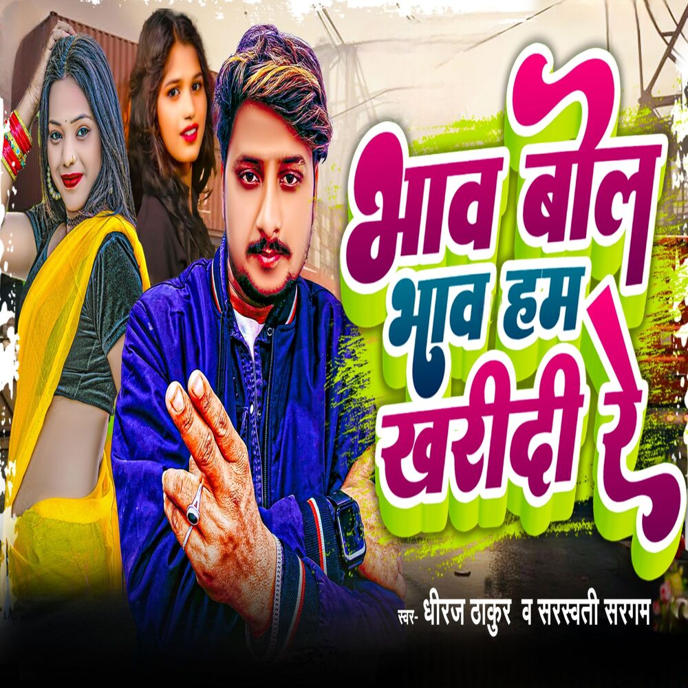 Picture of Bhav Bol Bhav Ham Kharidi Re