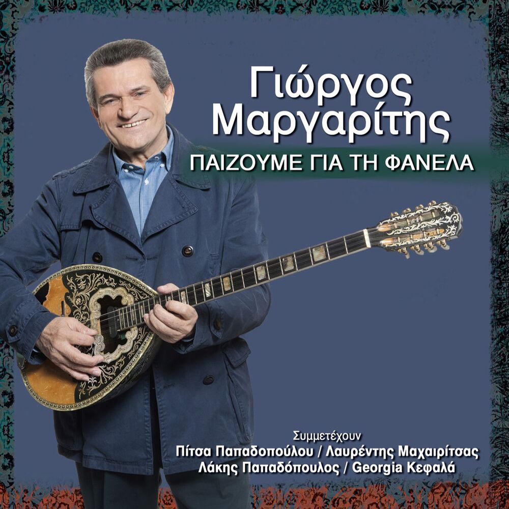Picture of Pezoume Gia Ti Fanela